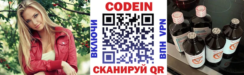 Кодеин напиток Lean (лин)  Морозовск 